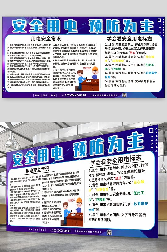 藍(lán)色簡(jiǎn)約安全用電知識(shí)宣傳欄展板