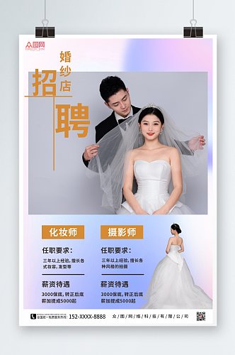 简约婚纱影楼招聘宣传人物海报