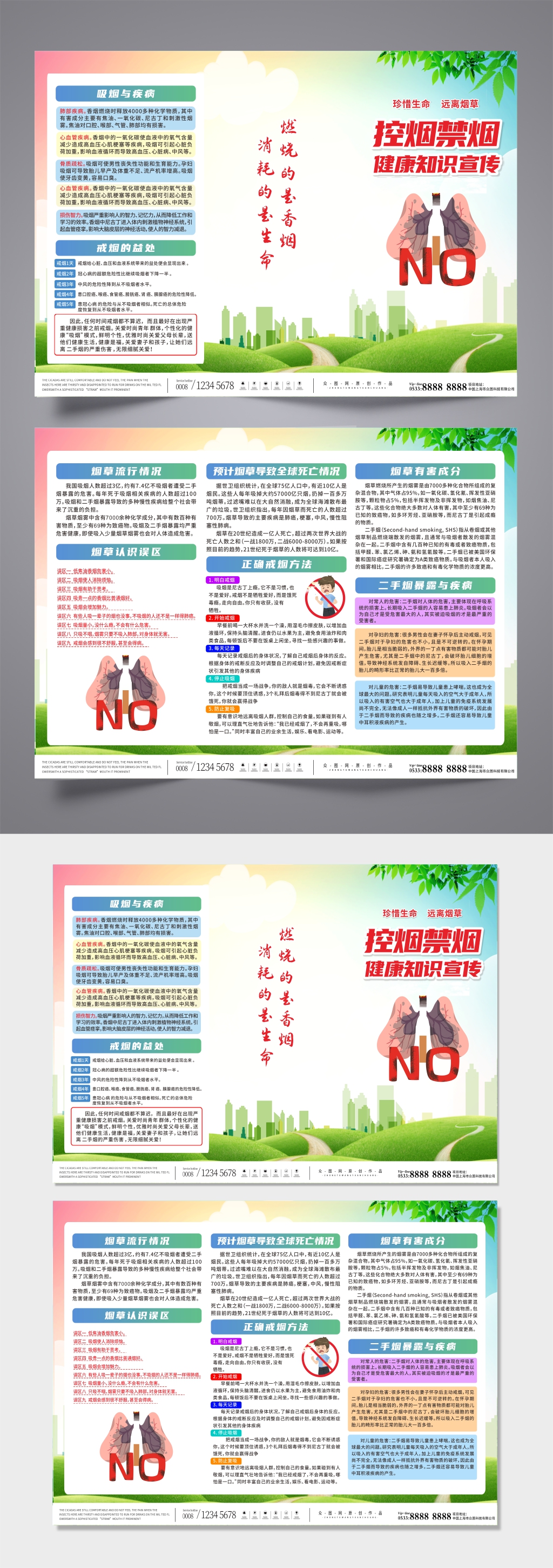 吸烟插画控烟禁烟宣传三折页素材