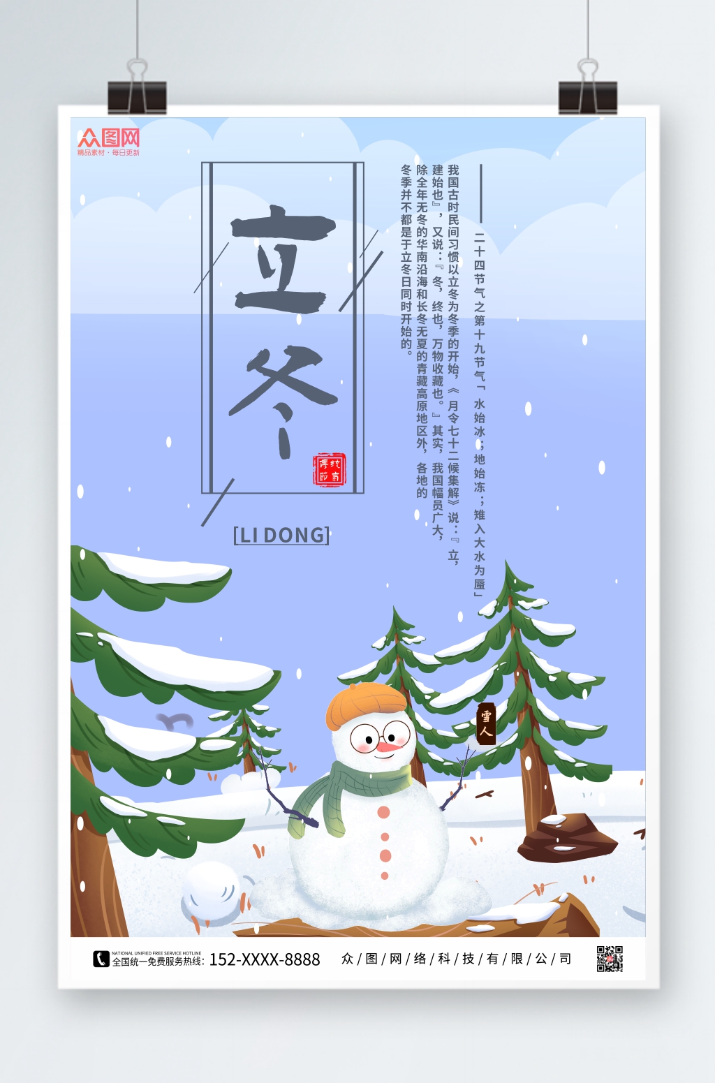 雪人插画立冬宣传海报素材