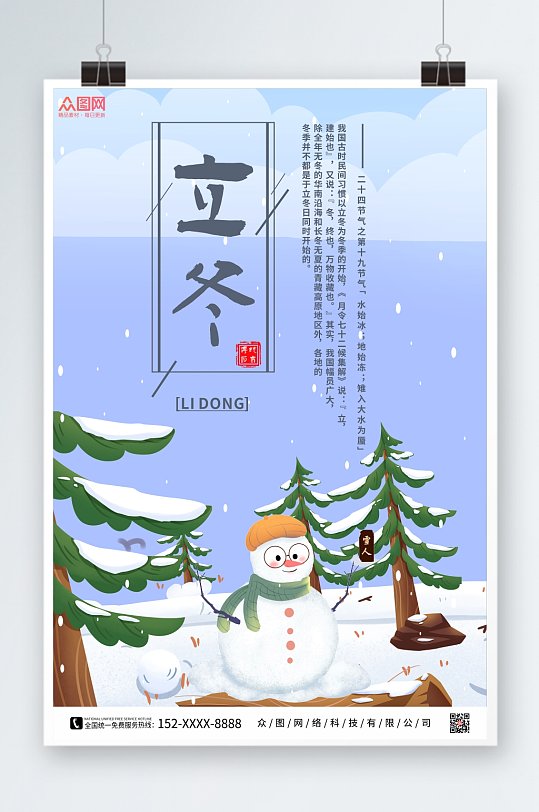 雪人插画立冬宣传海报