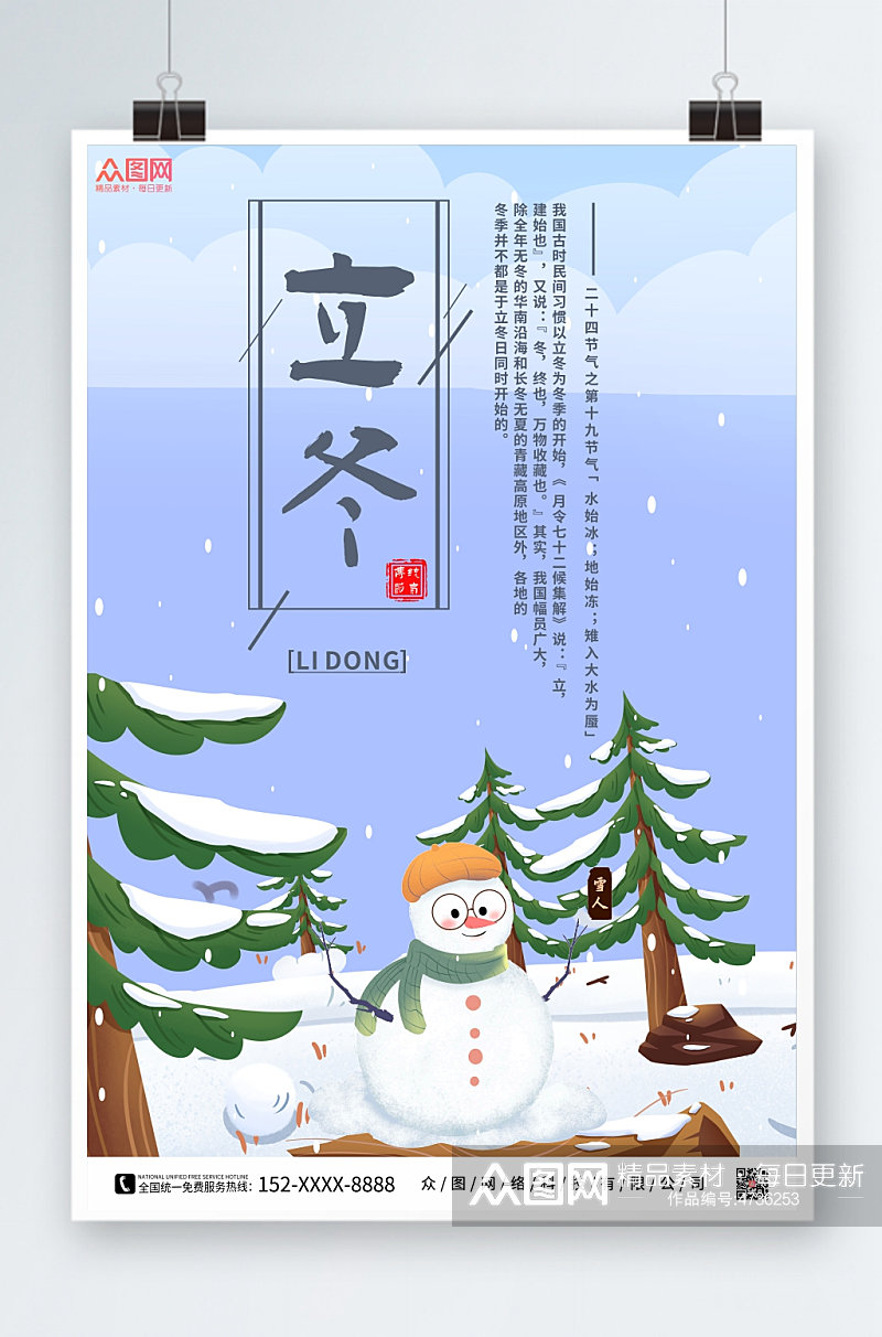 雪人插画立冬宣传海报素材