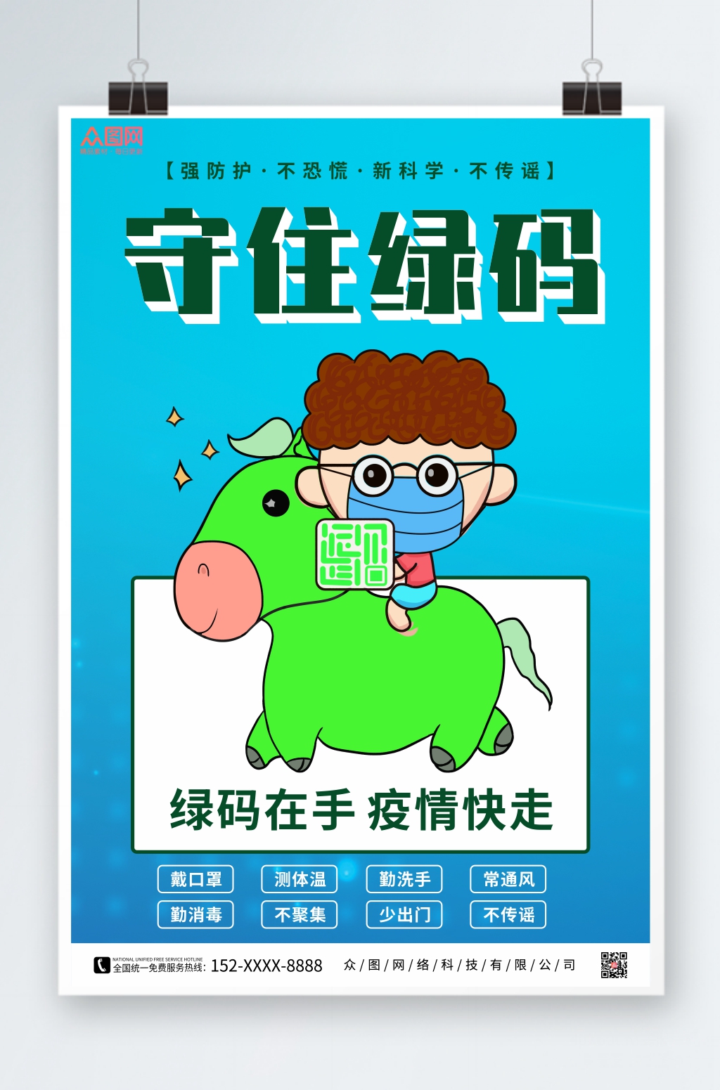 蓝色绿码出行防疫海报素材