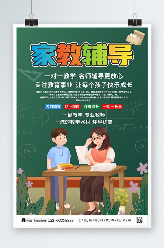 学生教师插画家教辅导网课培训海报