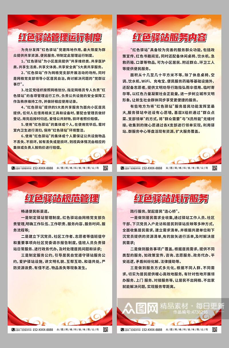 红色党建红色驿站管理制度牌海报素材