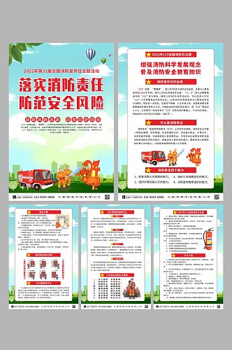 119消防宣传月消防安全系列海报