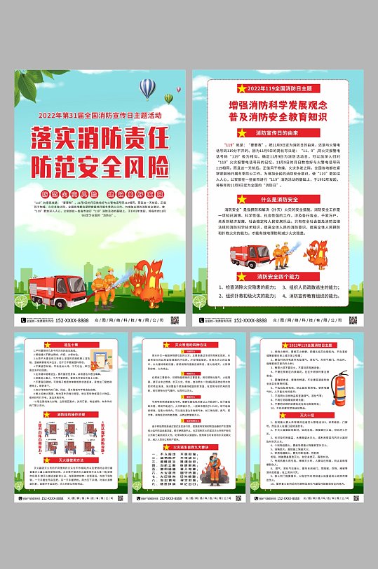 119消防宣传月消防安全系列海报