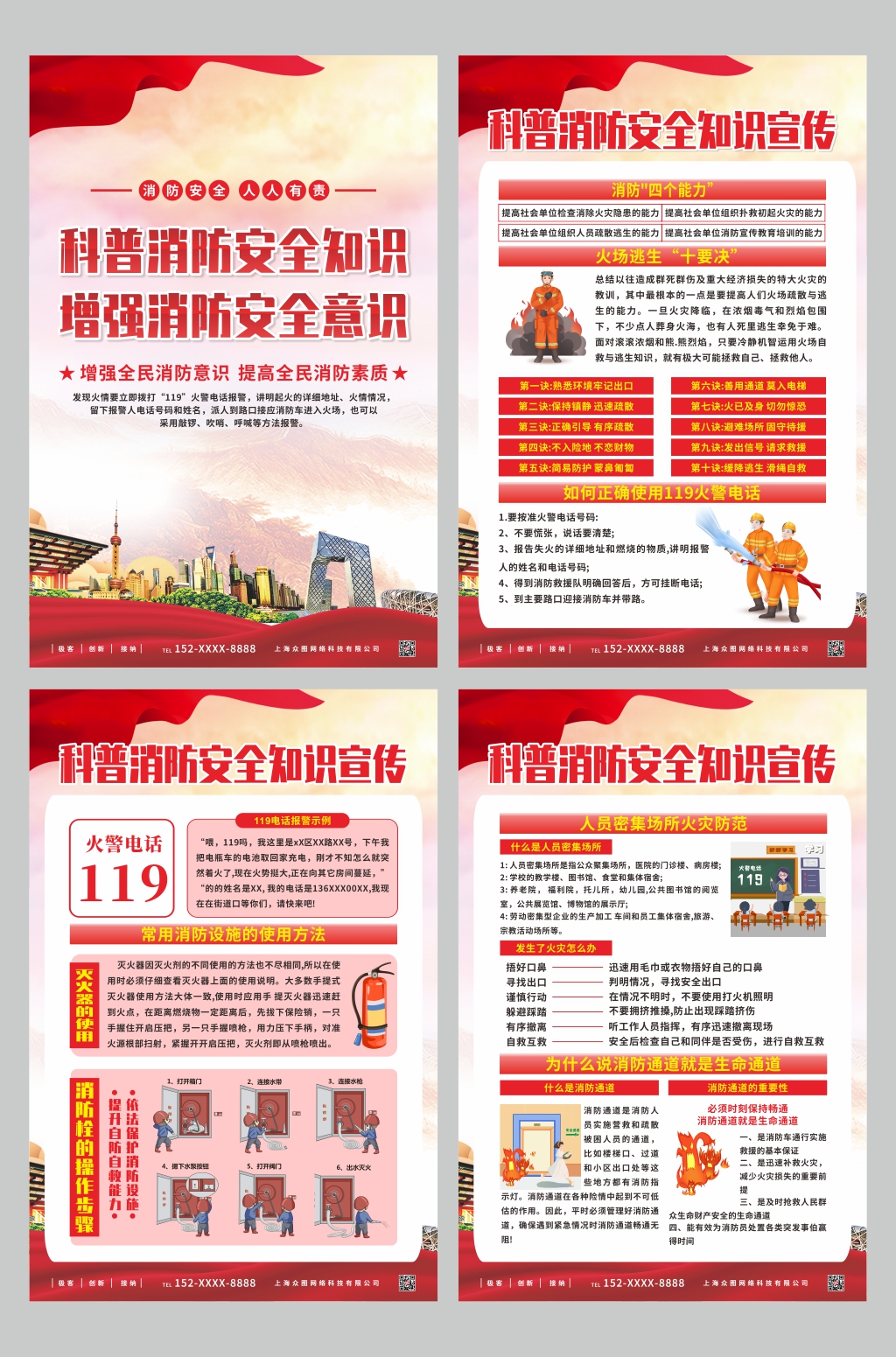 系列科普海报素材系列科普海报模板系列科普海报设计图片免费下载 众图网 