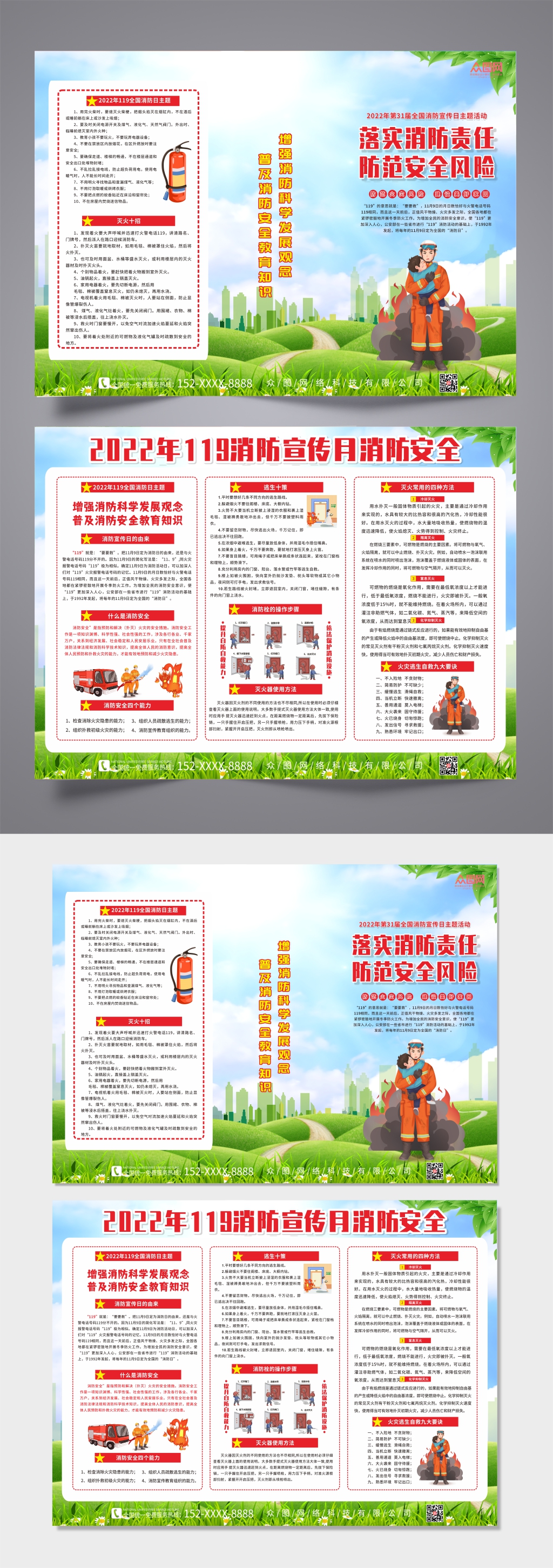2022年119消防宣传月消防安全三折页素材