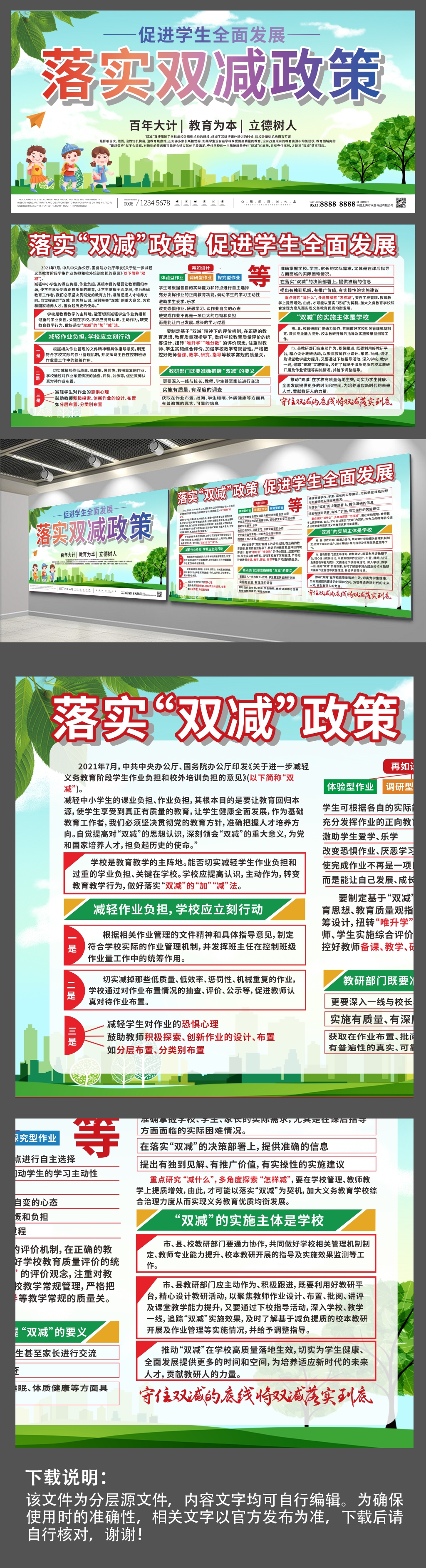 落实学生双减工作内容展板素材
