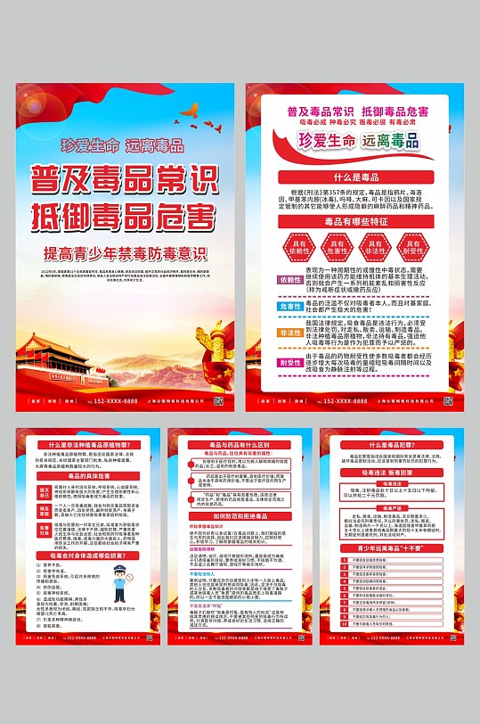 大气全民禁毒宣传栏系列海报-众图网