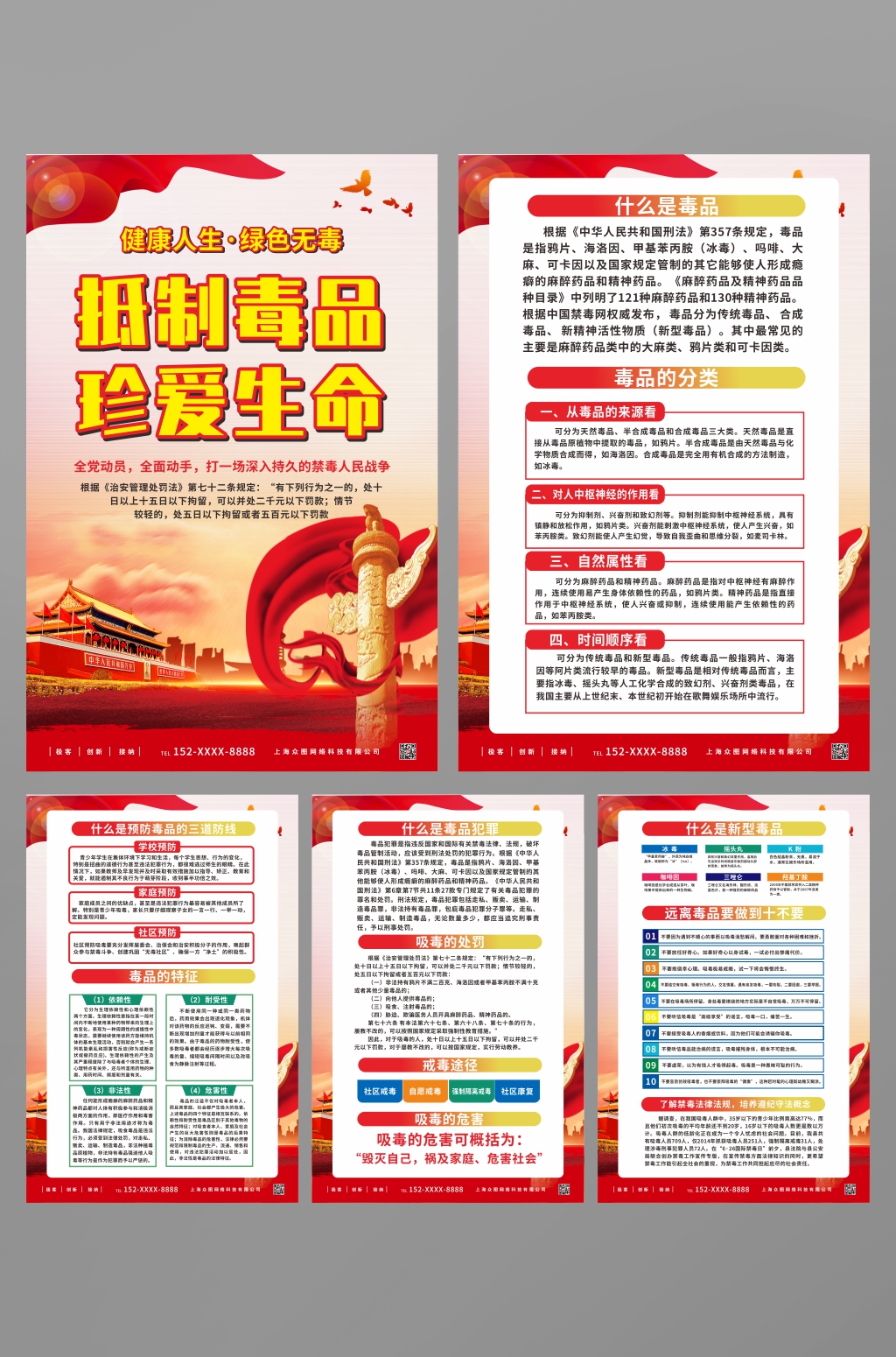 紅色全民禁毒宣傳欄黨建系列海報素材
