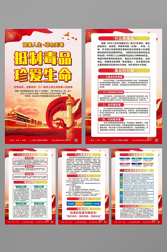 红色全民禁毒宣传栏党建系列海报