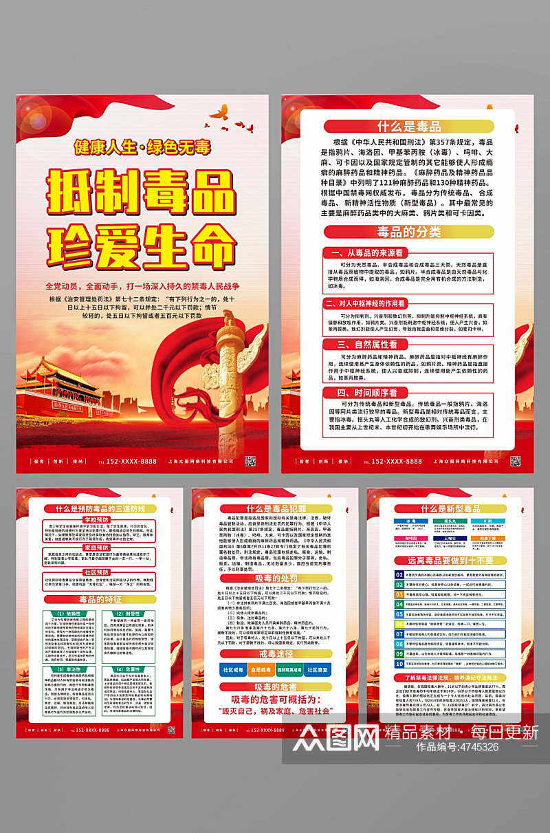 红色全民禁毒宣传栏党建系列海报素材