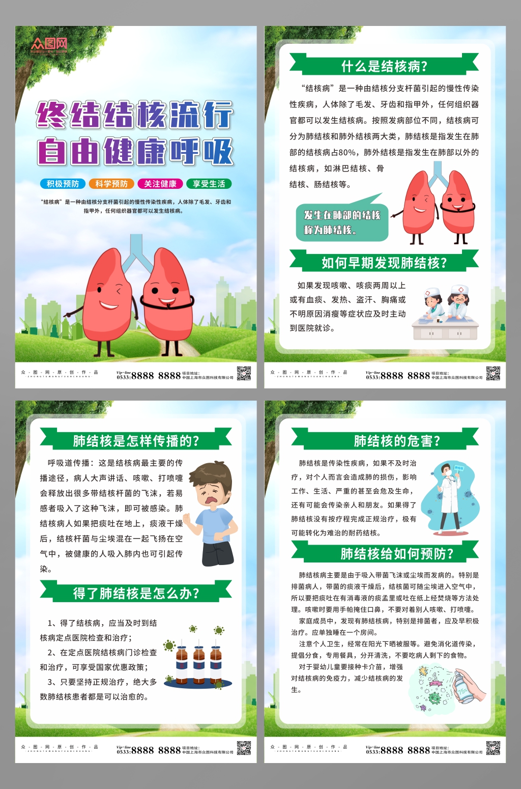 蓝色科普预防肺结核医疗宣传系列海报素材