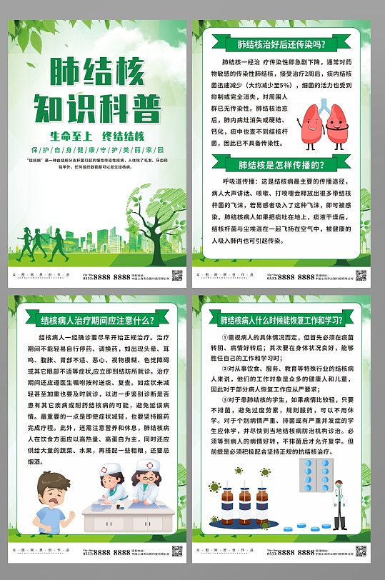 简约绿色预防肺结核知识医疗宣传系列海报
