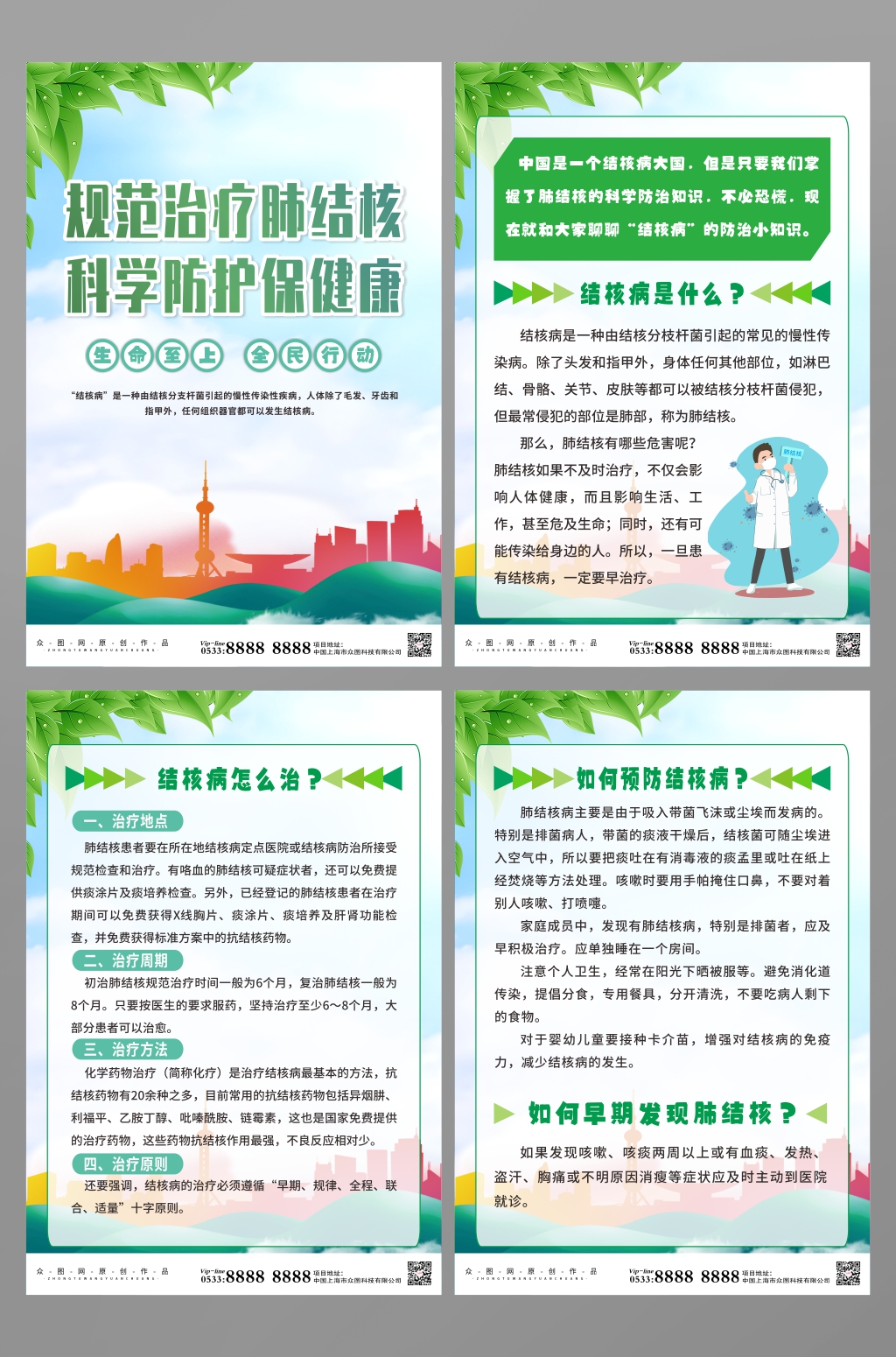 绿色普及预防肺结核知识医疗宣传系列海报素材