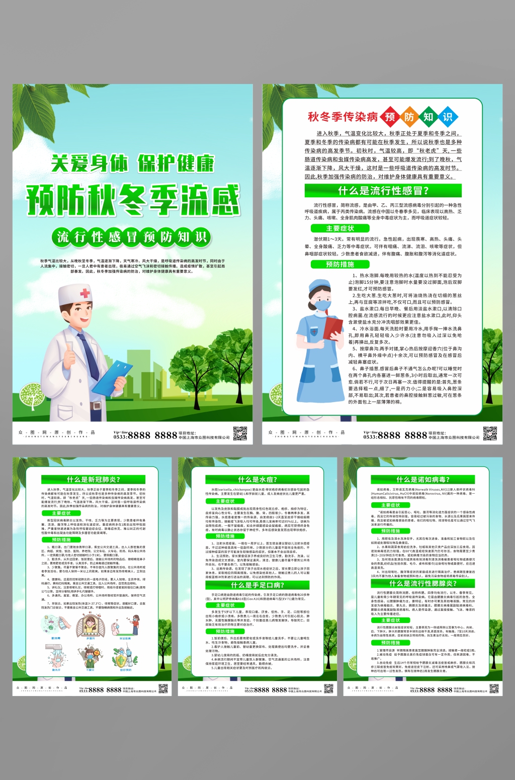 绿色预防流感健康教育知识宣传系列海报素材