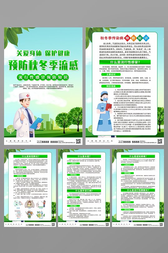 绿色预防流感健康教育知识宣传系列海报