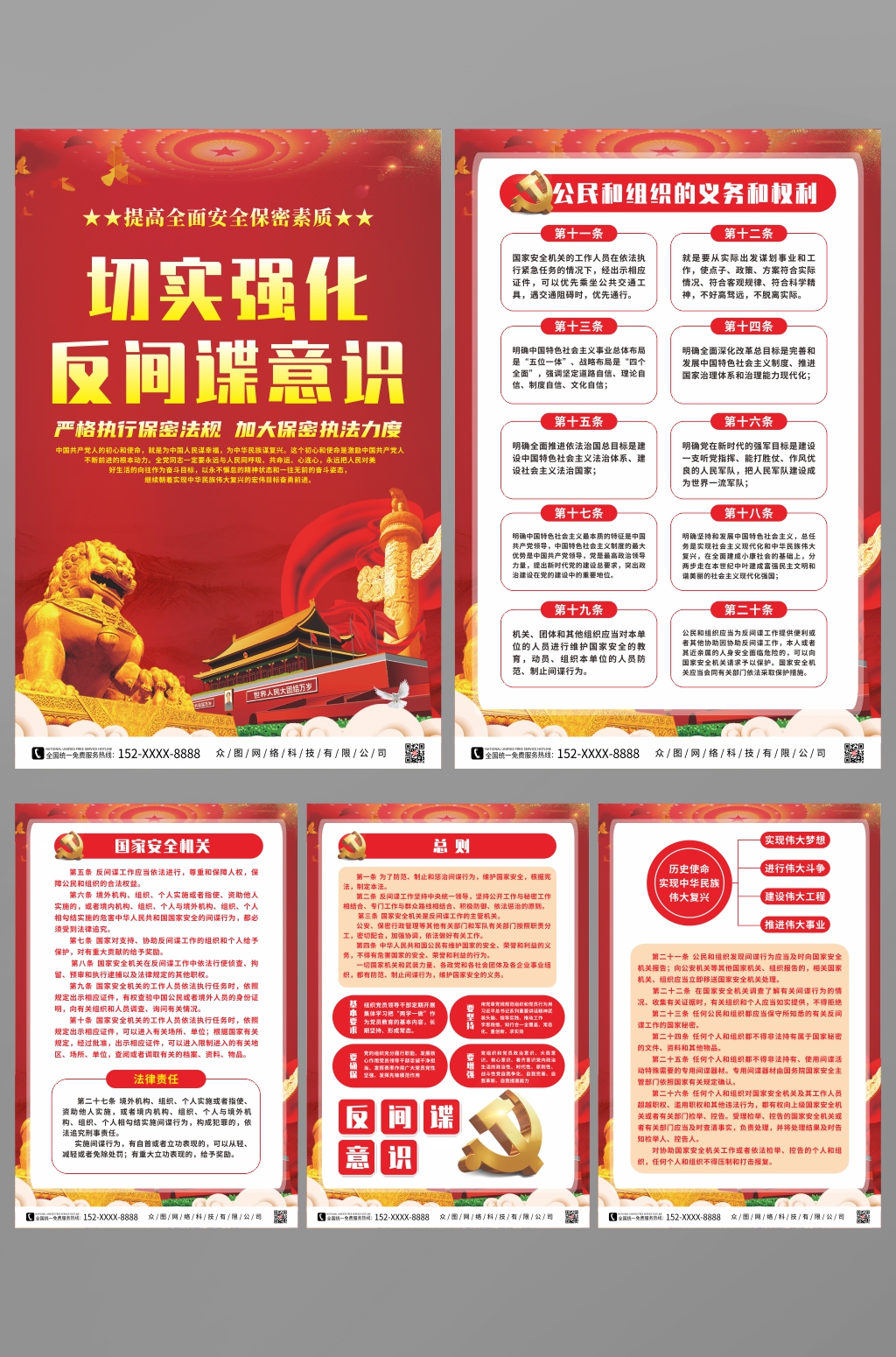 强化反间谍意识提高保密素质党建系列海报素材