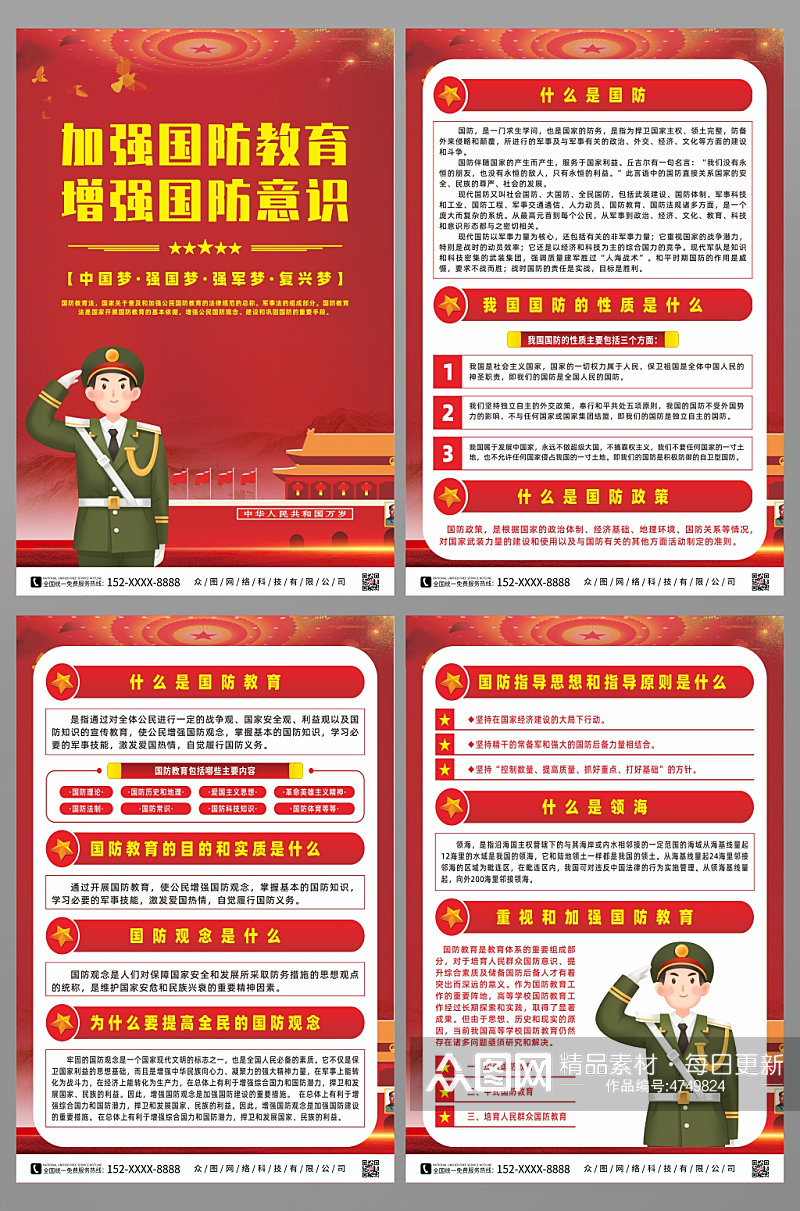 红色加强国防教育增强国防意识党建系列海报素材