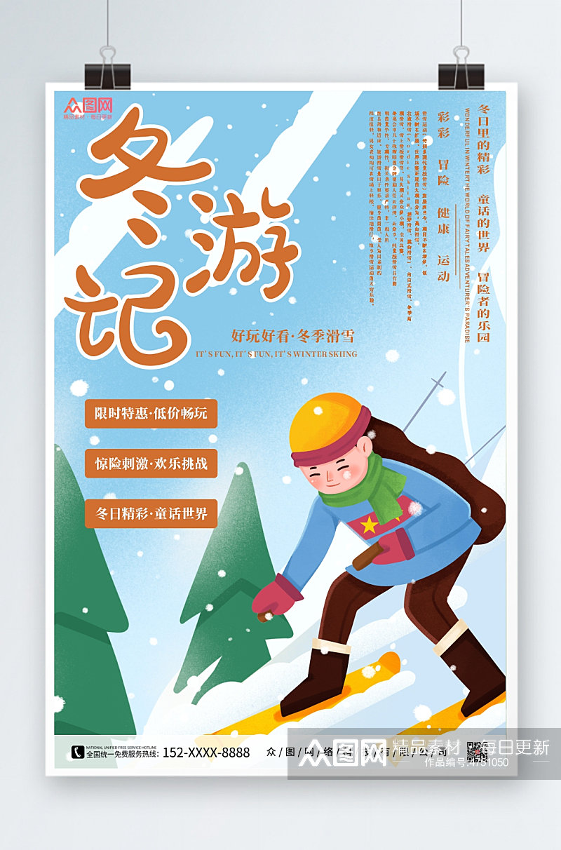 冬季滑雪旅游简约海报素材