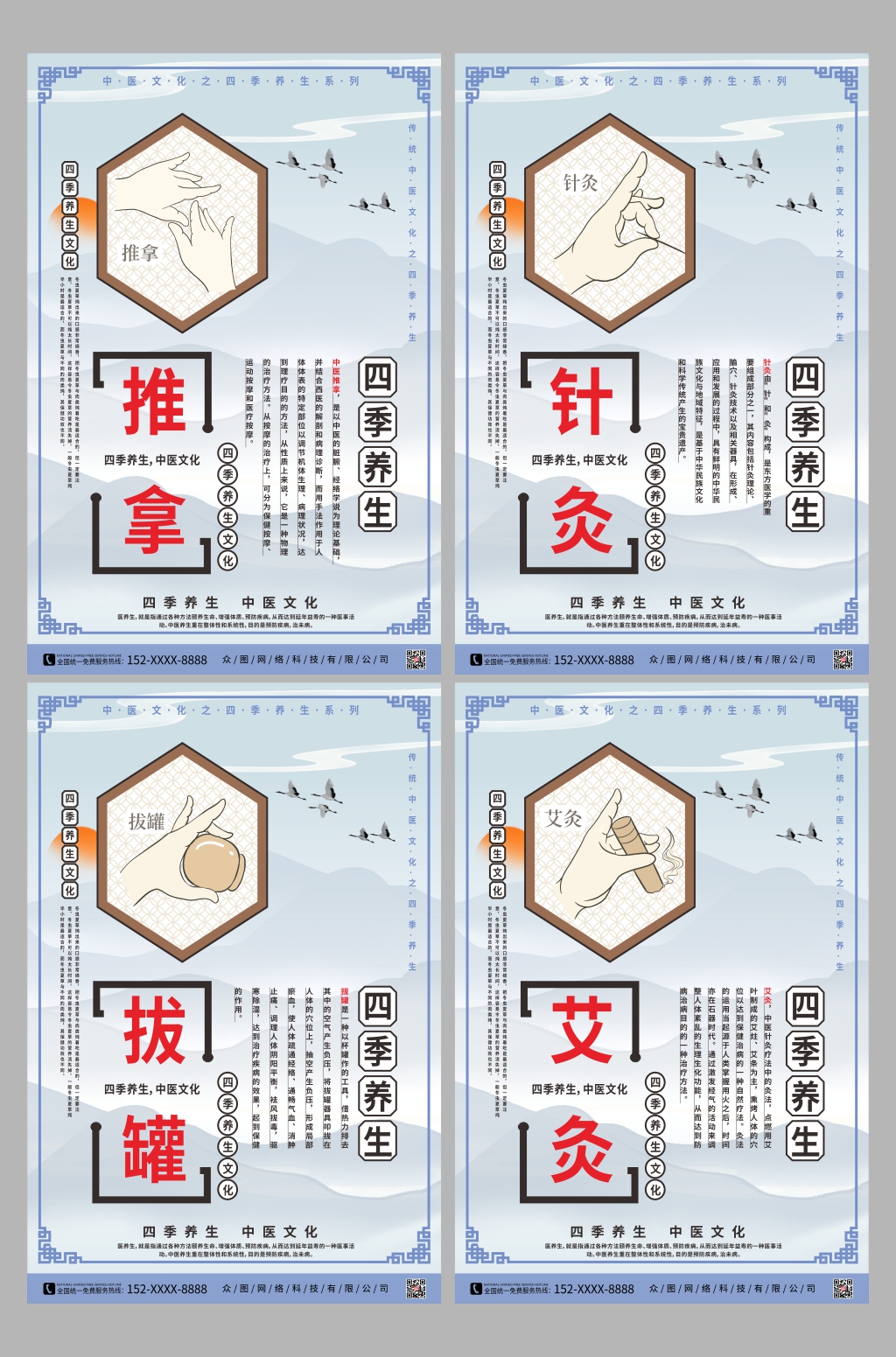 中国风简约中医养生理疗系列海报素材