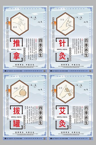 中国风简约中医养生理疗系列海报