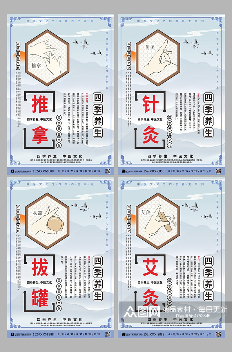 中国风简约中医养生理疗系列海报素材