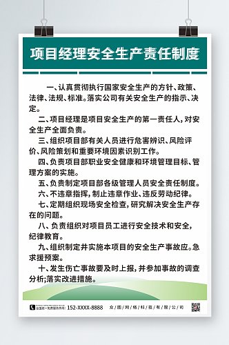 简约项目经理安全生产责任制度牌海报