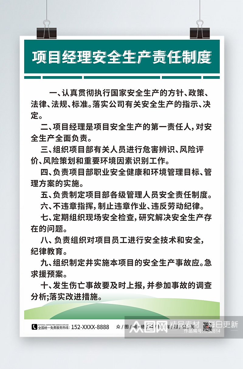 简约项目经理安全生产责任制度牌海报素材