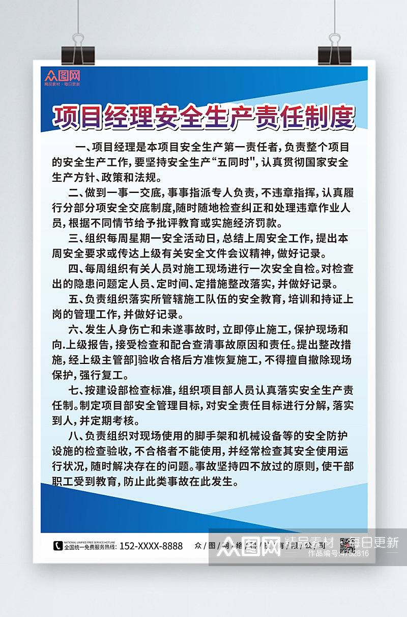 蓝色简约项目经理安全生产责任制度牌海报素材