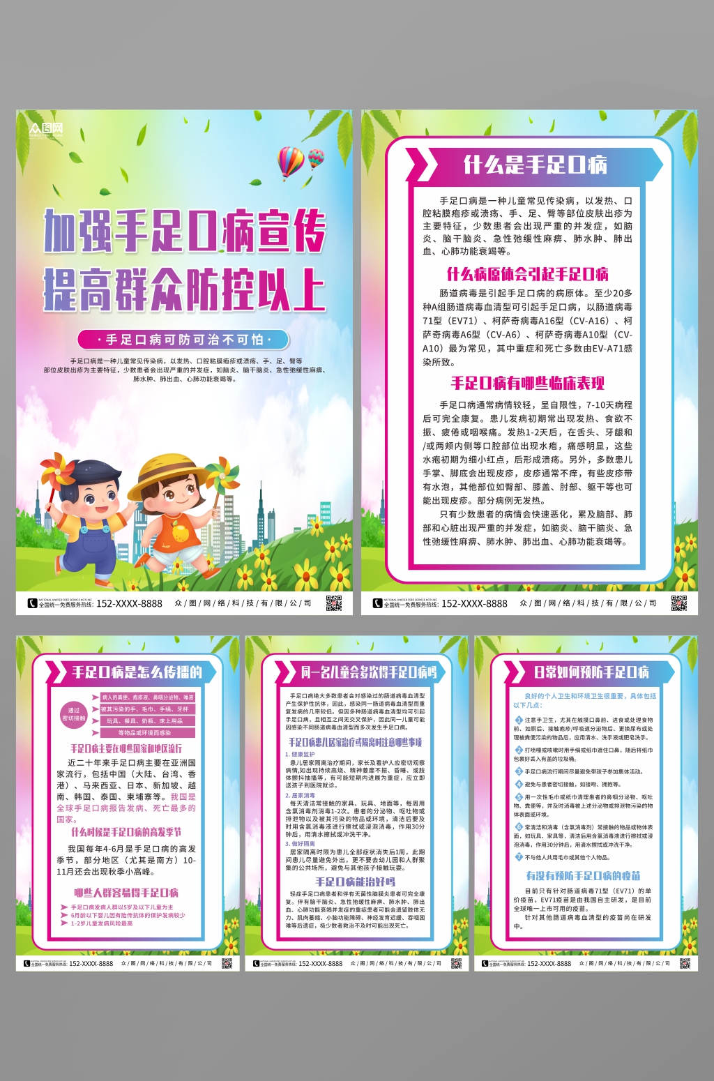 插画预防手足口病宣传教育医疗系列海报素材