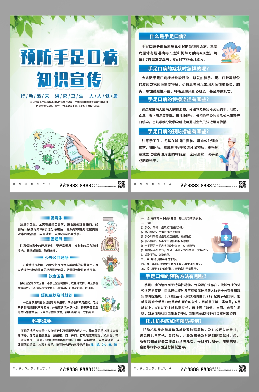 幼儿预防手足口病宣传教育医疗系列海报素材