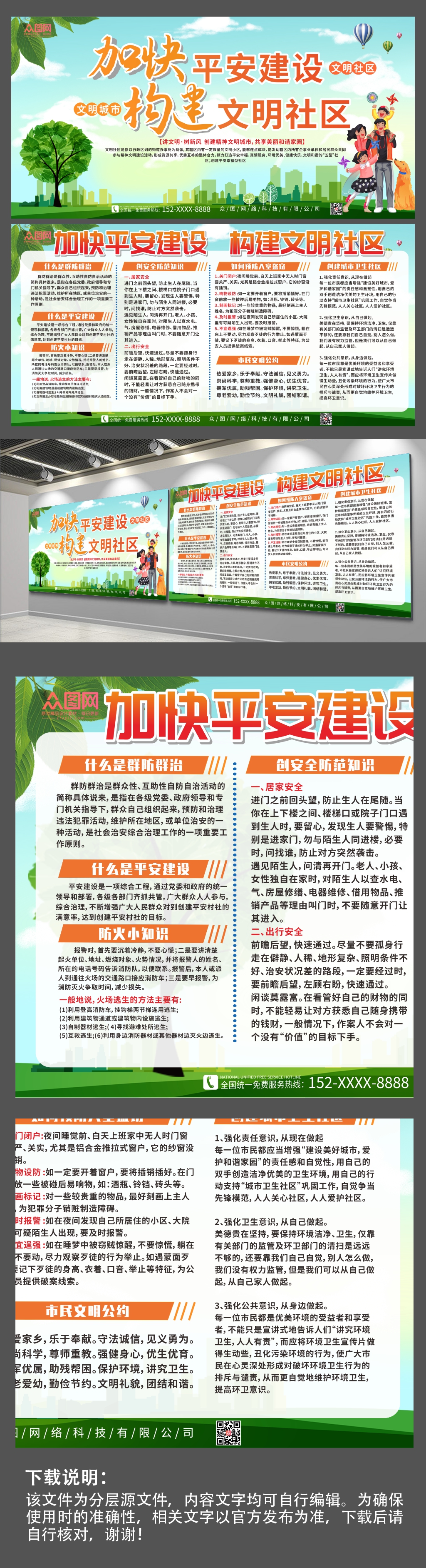 大气加快平安建设构建和谐社区展板素材