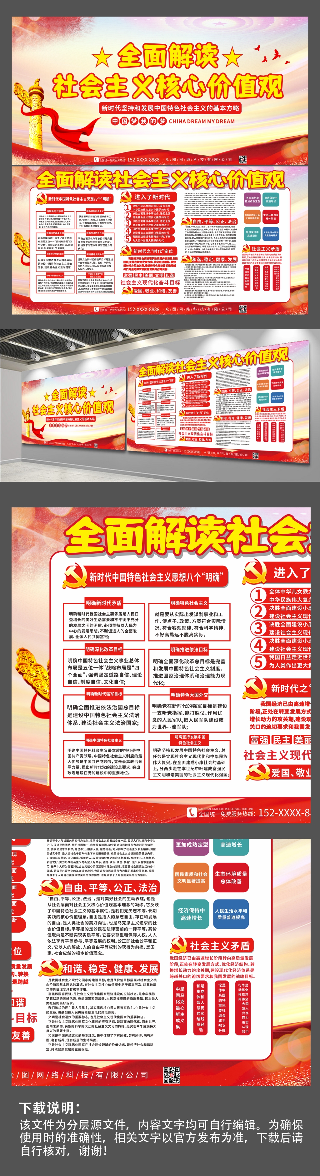 全面解读社会主义核心价值观党建宣传展板素材