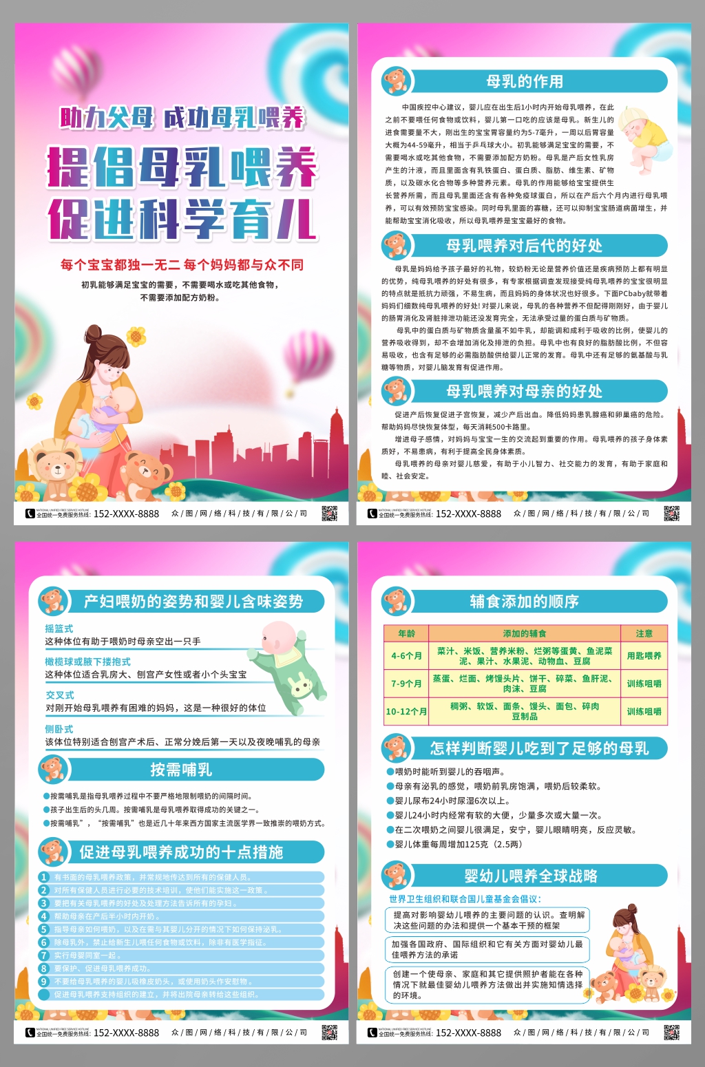插画倡导母乳喂养促进科学育儿系列海报素材