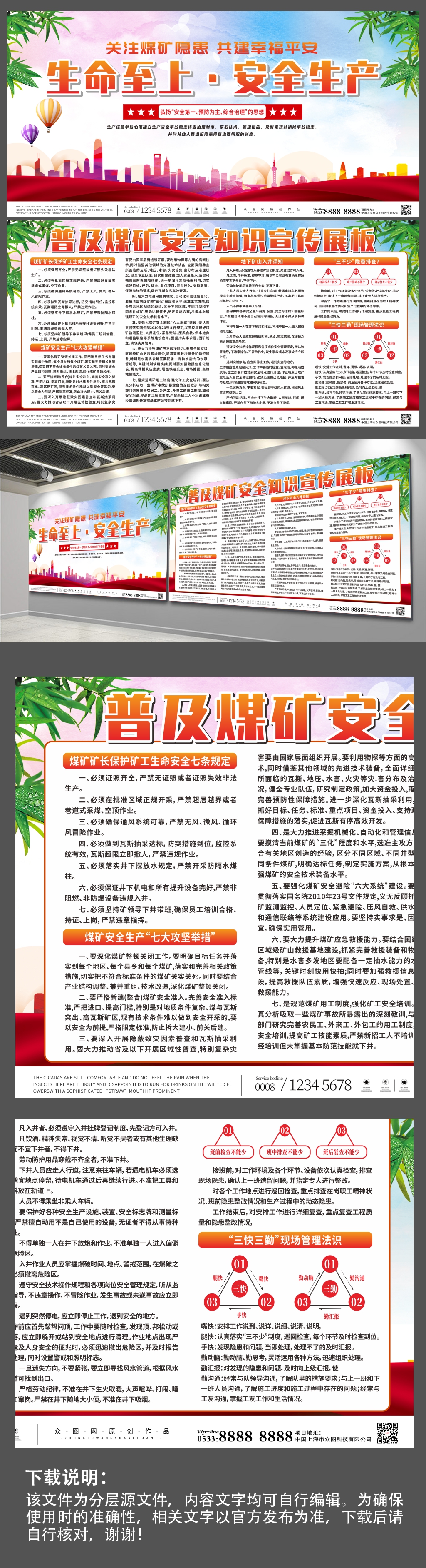 普及煤矿安全生产知识展板素材