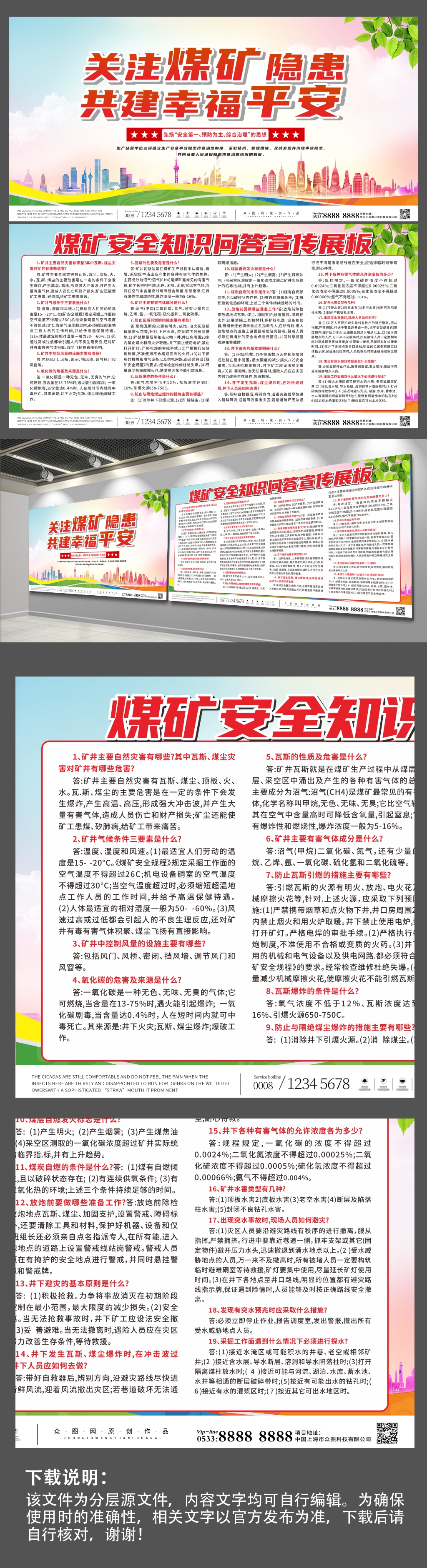 煤矿安全生产知识问答宣传展板素材