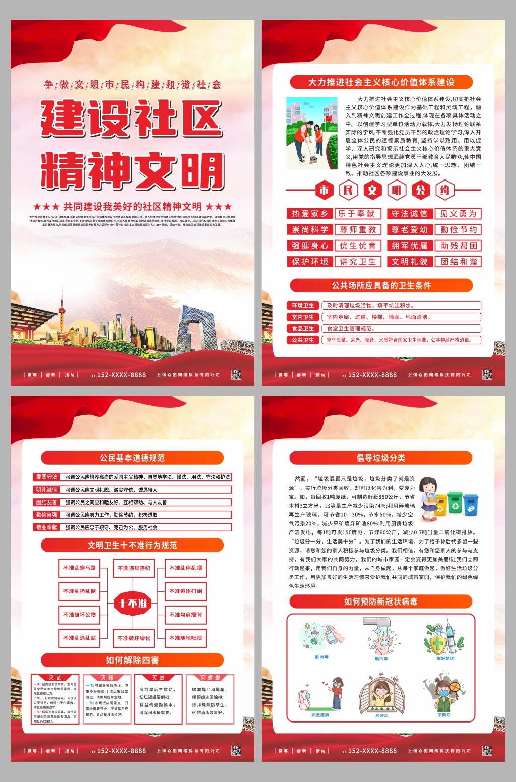 创建社区精神文明建设党建系列海报素材