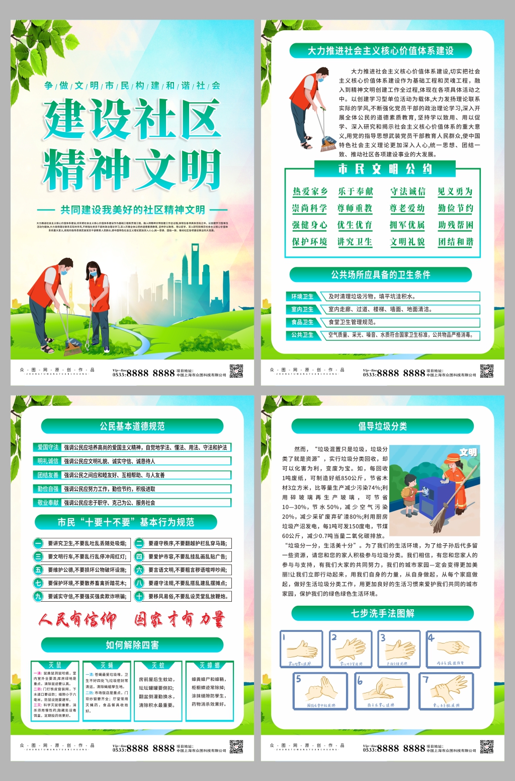 插画创建社区精神文明建设系列海报素材