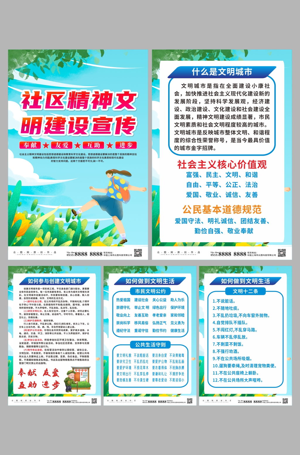 扁平风创建社区精神文明建设系列海报素材