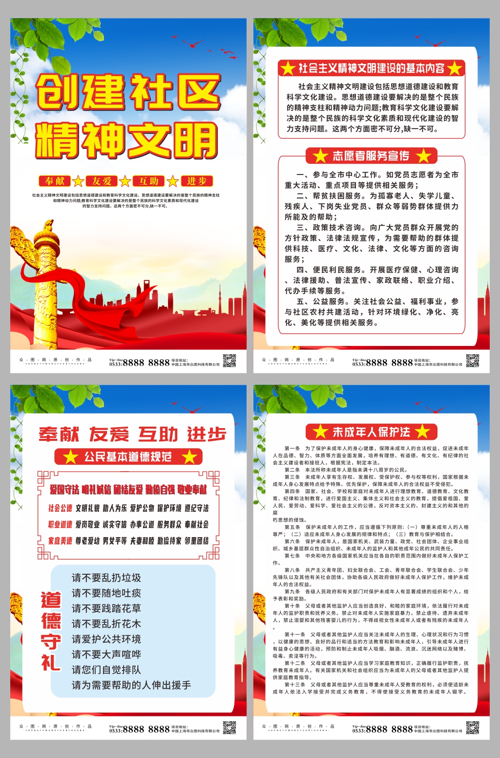 创建社区精神文明建设党建系列海报素材