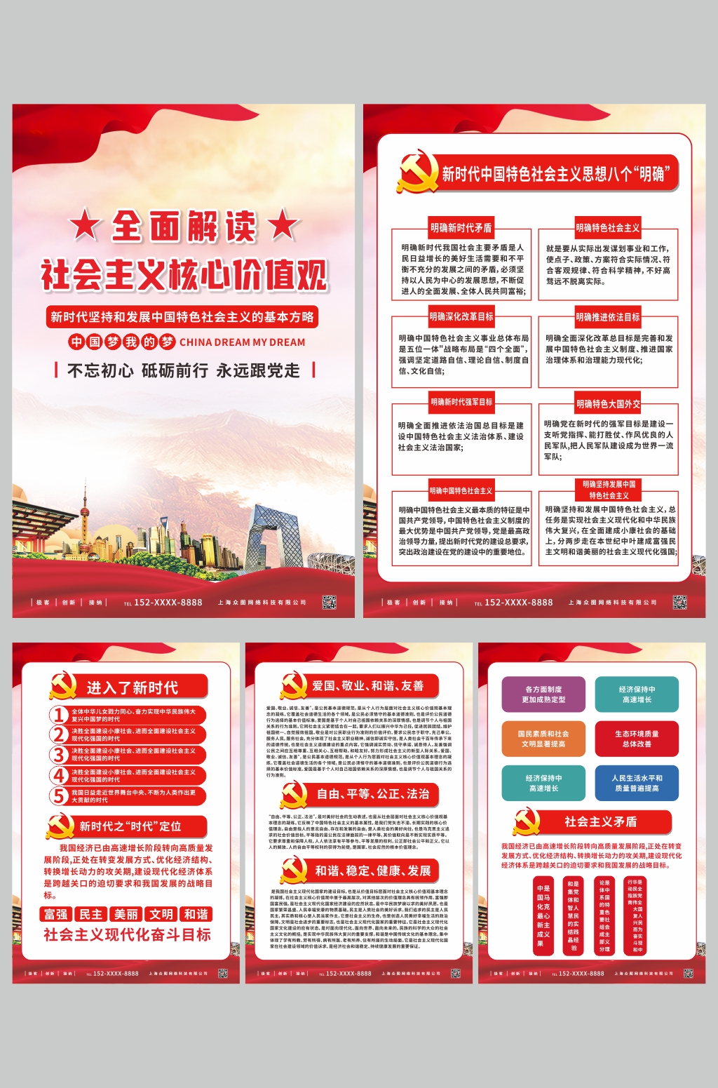 简约社会主义核心价值观党建宣传系列海报素材