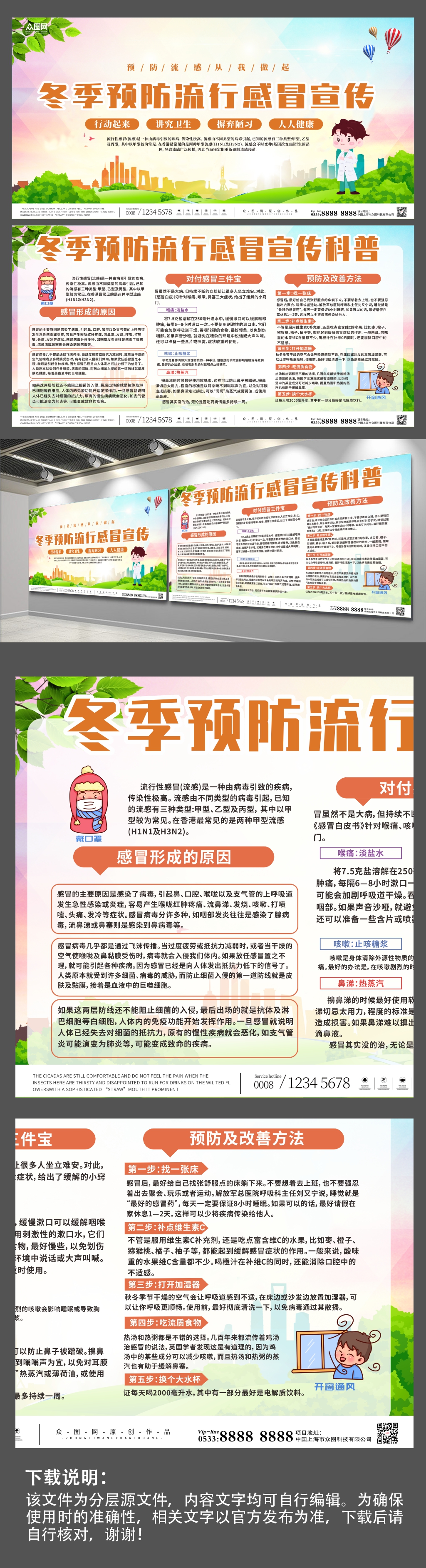 简约冬季预防感冒流感科普知识展板素材