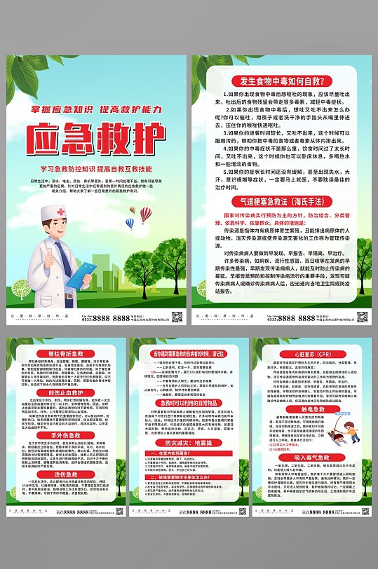 简约普及应急救护知识系列海报立即下载卫生健康小知识宣传海报综合