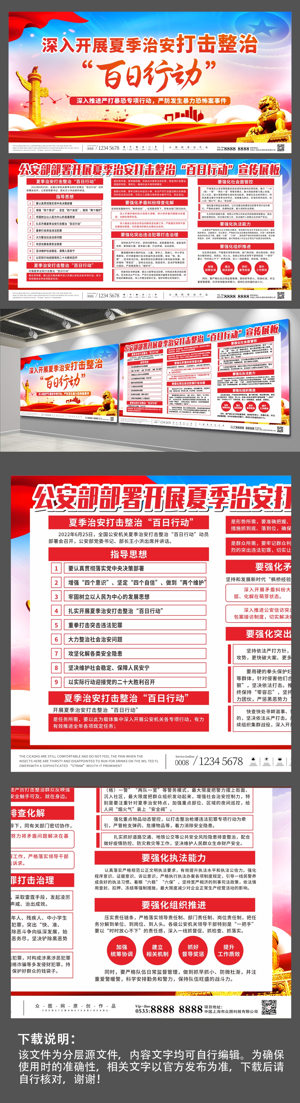 部署夏季治安打击整治百日行动党建宣传展板素材