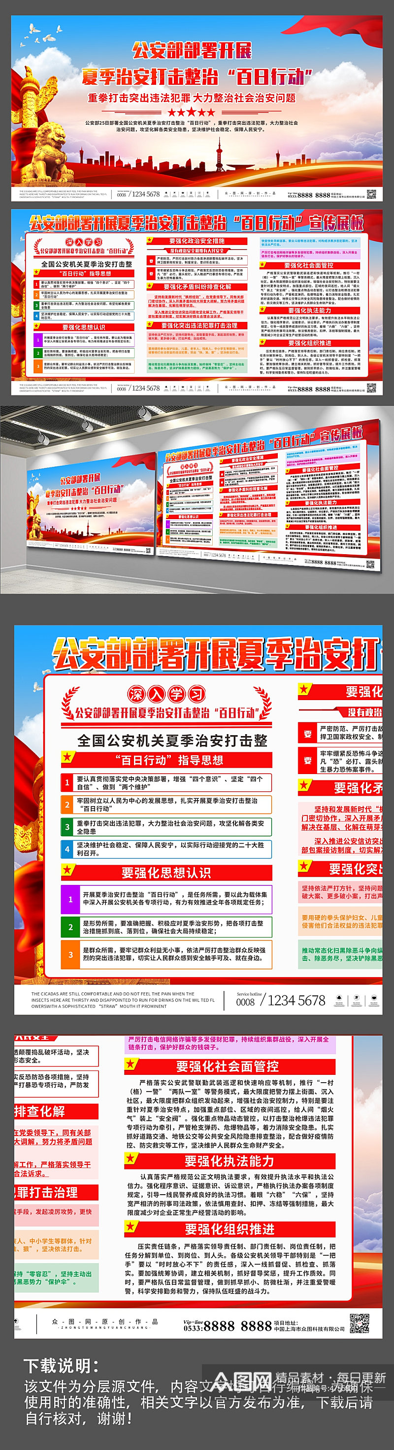 公安部署夏季治安打击整治百日行动党建展板素材