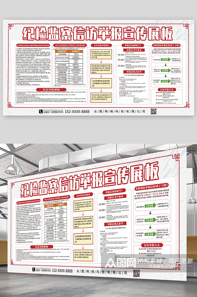 中国风纪检监察信访举报宣传展板素材