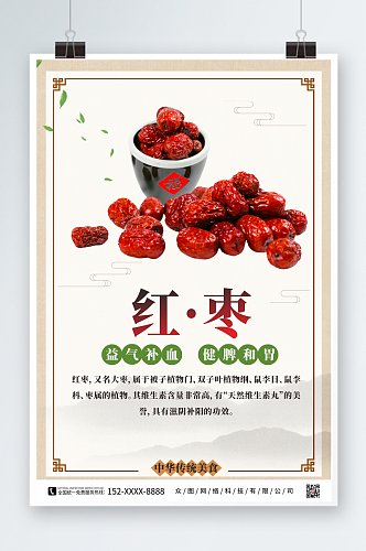 中国风红枣宣传海报